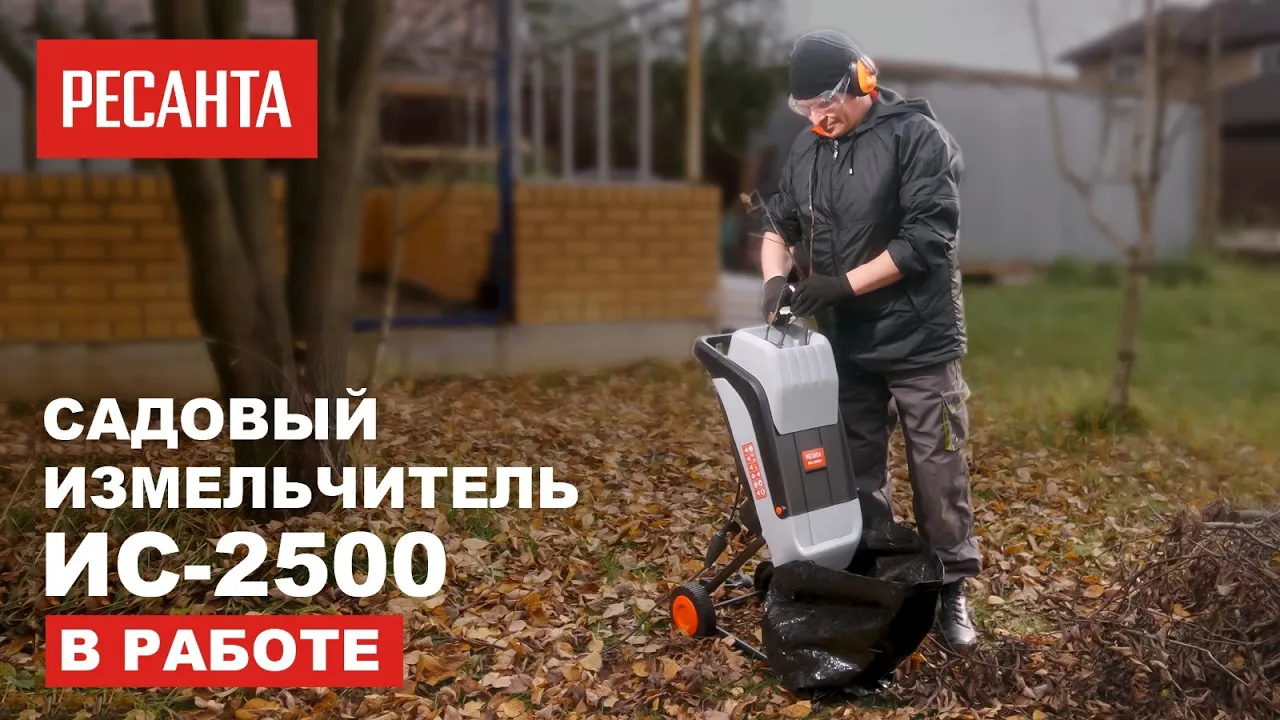 Садовый измельчитель ИС-2500 Ресанта